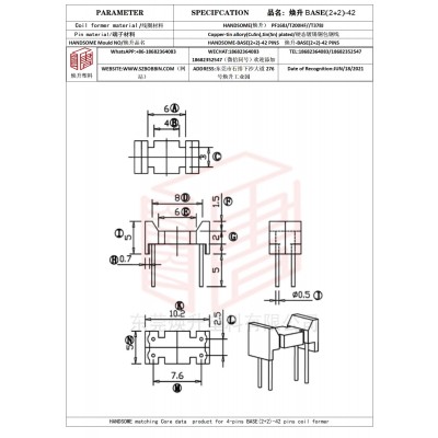 焕升塑料BASE(2+2)-42高频变压器骨架磁芯BOBBIN图纸