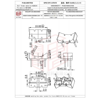 焕升塑料BASE(2+2)-43高频变压器骨架磁芯BOBBIN图纸