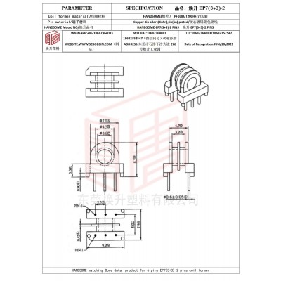 焕升塑料EP7(3+3)-2高频变压器骨架磁芯BOBBIN图纸