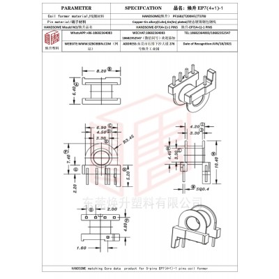 焕升塑料EP7(4+1)-1高频变压器骨架磁芯BOBBIN图纸