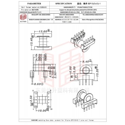焕升塑料EP13(5+5)-1高频变压器骨架磁芯BOBBIN图纸