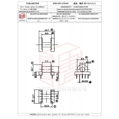 焕升塑料EP13(5+5)-2高频变压器骨架磁芯BOBBIN图纸