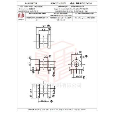焕升塑料EP13(5+5)-3高频变压器骨架磁芯BOBBIN图纸
