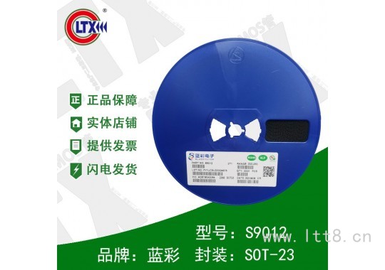 原装蓝彩S9012 2T1-- 深圳龙泰通电子有限公司