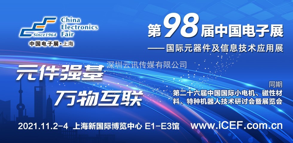第98届中国电子展开辟新赛道—集成电路展区