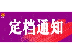 关于2021厦门国际照明展览会 新展期定档的通告