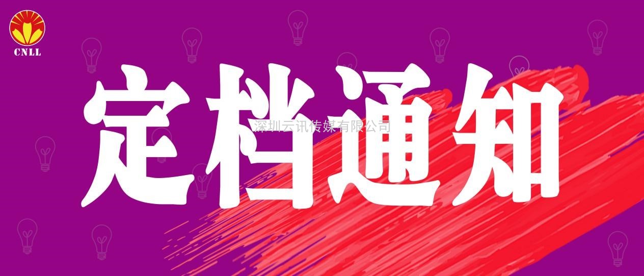 关于2021厦门国际照明展览会 新展期定档的通告