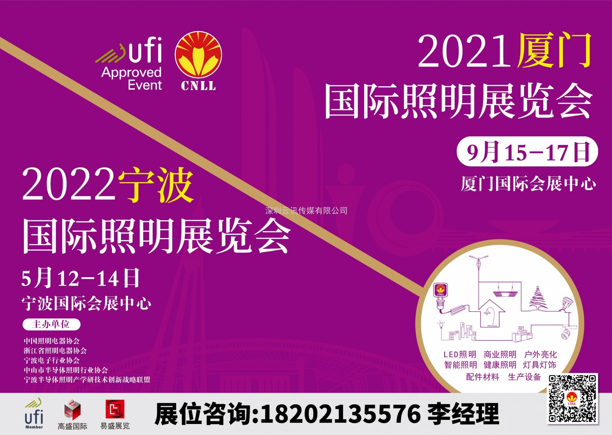 关于2021厦门国际照明展览会 新展期定档的通告