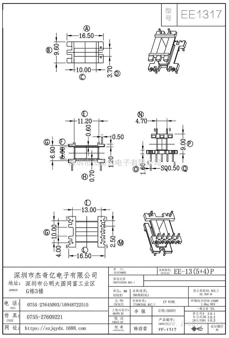 EE1317/EE13卧式(4+4)PIN