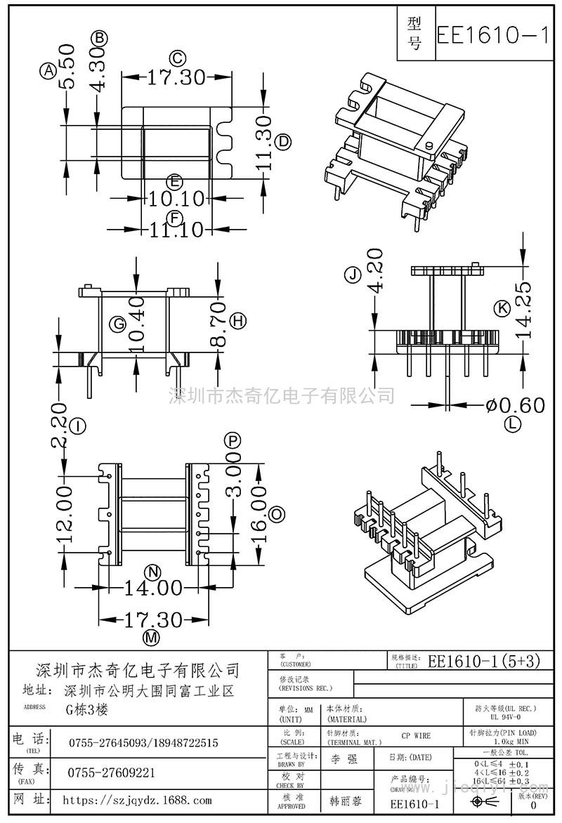 EE1610-1/EE16立式(5+4)PIN