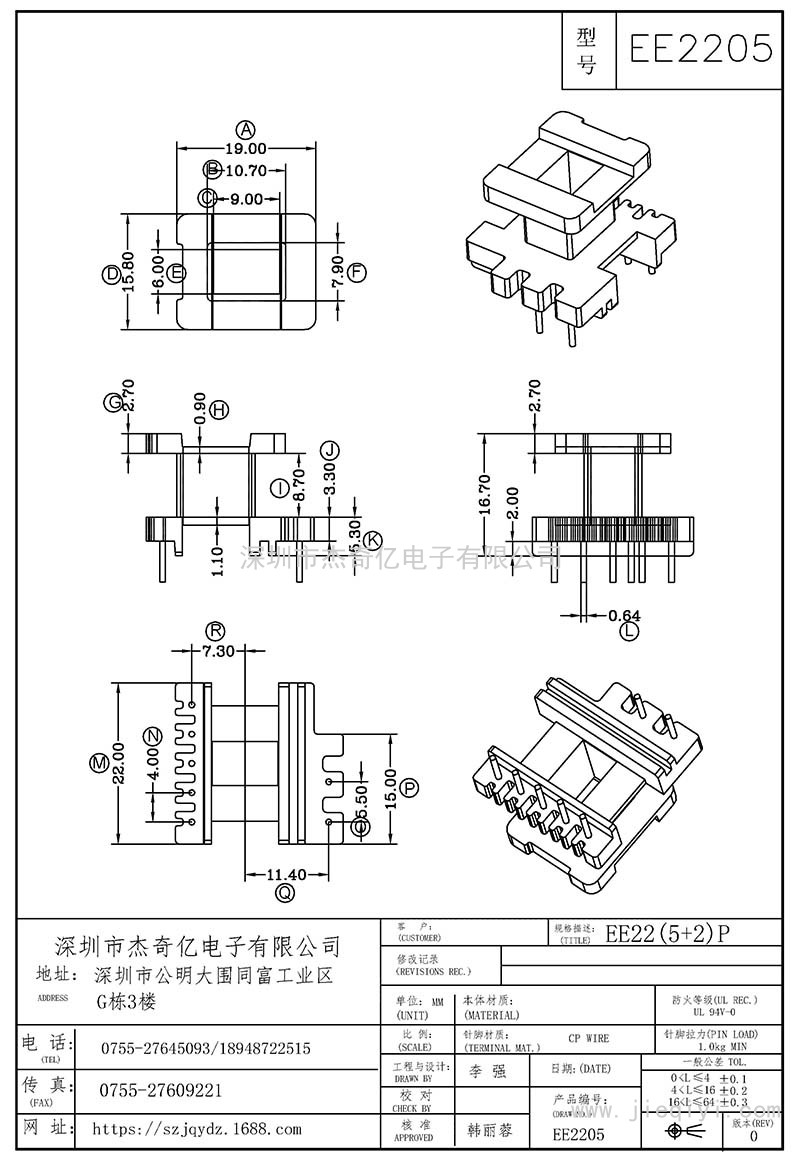 EE2205/EE22立式(5+4)PIN