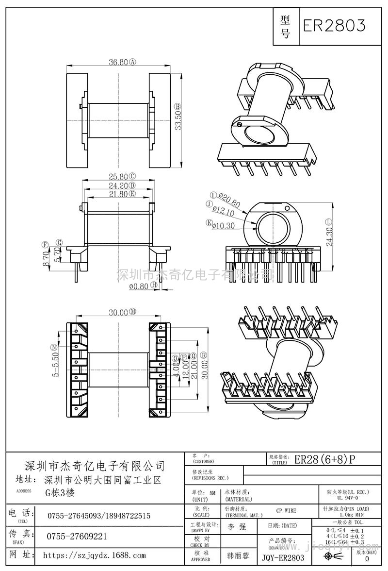 ER2803/ER28立式(6+6)PIN