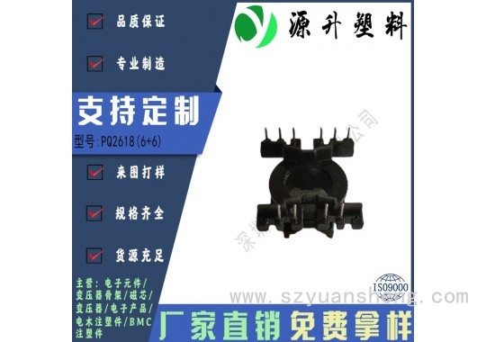 PQ2618(6+6)高频变压器骨架磁芯电源充电器开关铁壳配件线圈BOBBIN图2