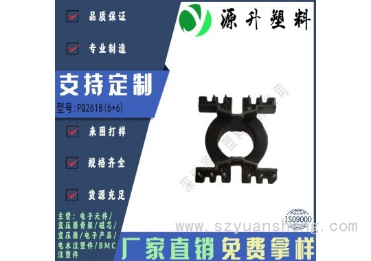 PQ2618(6+6)高频变压器骨架磁芯电源充电器开关铁壳配件线圈BOBBIN图3