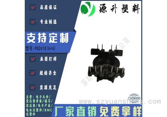 PQ2618(6+6)高频变压器骨架磁芯电源充电器开关铁壳配件线圈BOBBIN图4