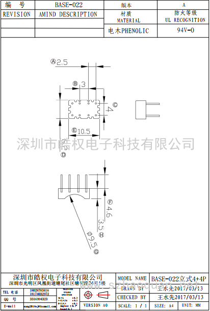 ba<i></i>se-022立式4+4P