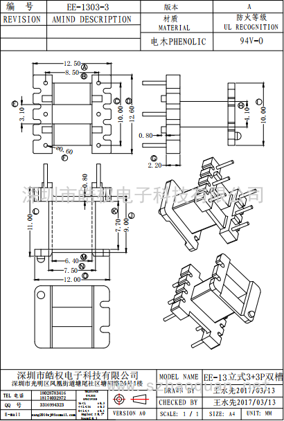 EE-1303-3立式3+3P