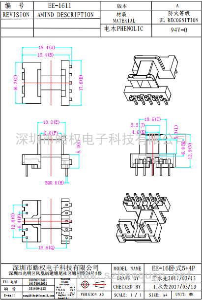 EE-1611卧式5+4P