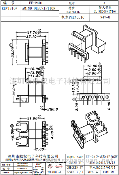 EF-2401卧式5+4P