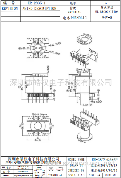 ER-2835-1立式6+6P