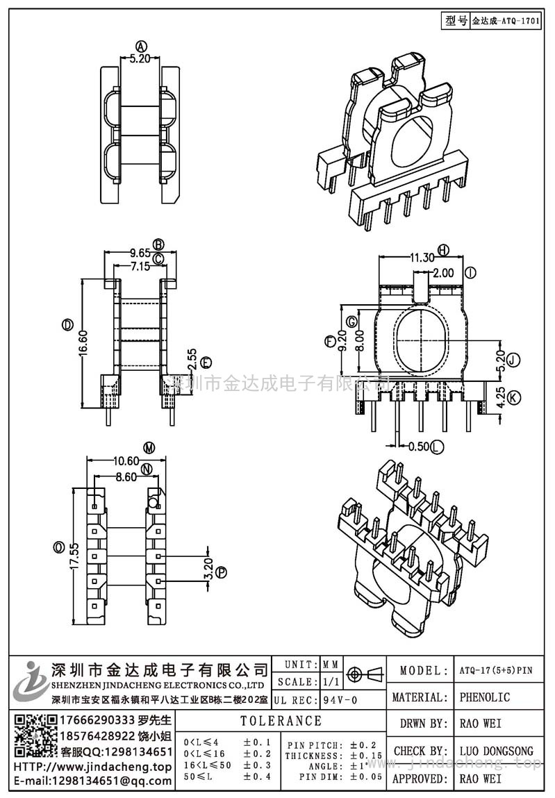 金达成-ATQ-1701/ATQ17卧式(5+5)PIN