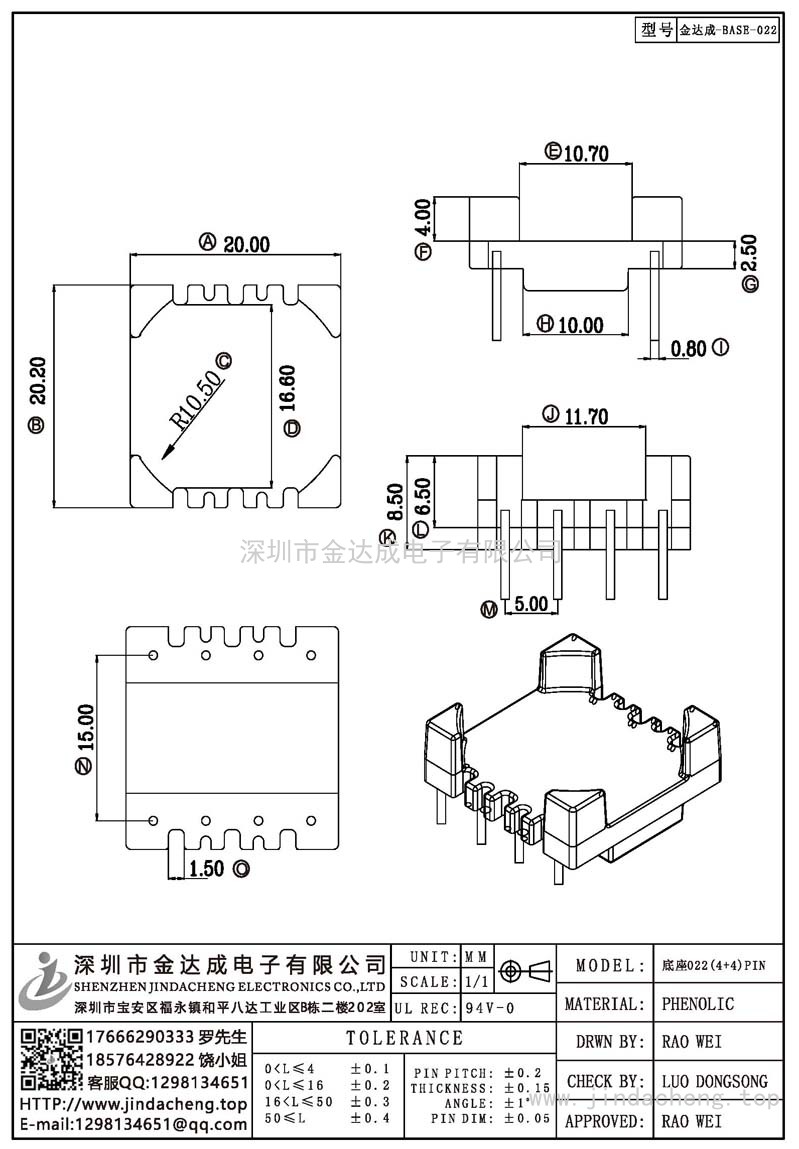 金达成-ba<i></i>se-022/底座022(4+4)PIN