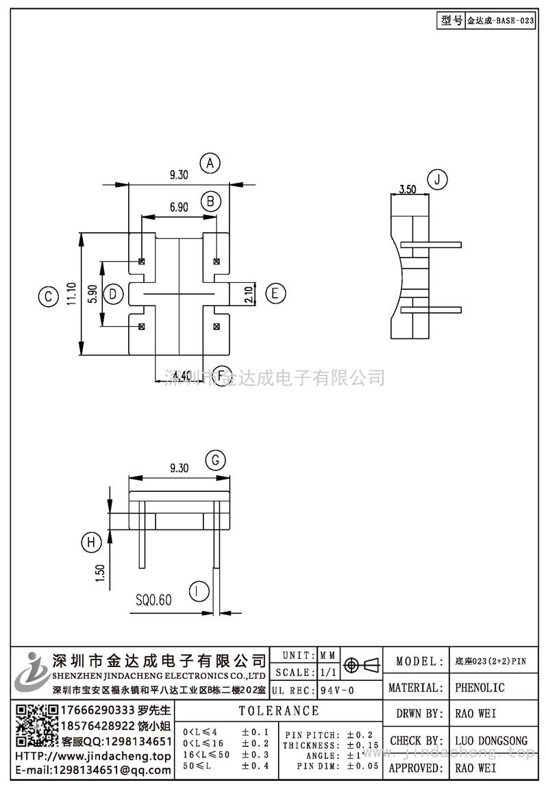 金达成-ba<i></i>se-023/底座023(2+2)PIN