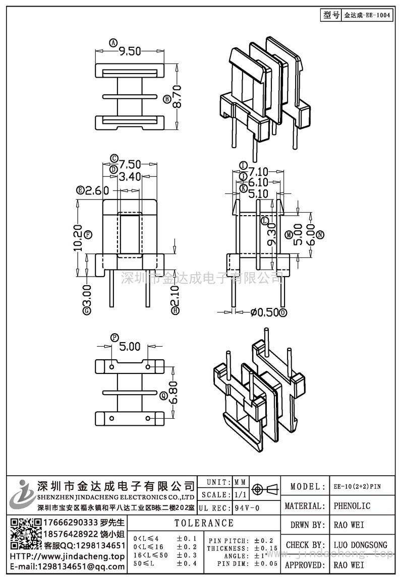 金达成-EE-1004/EE10卧式双槽(2+2)PIN