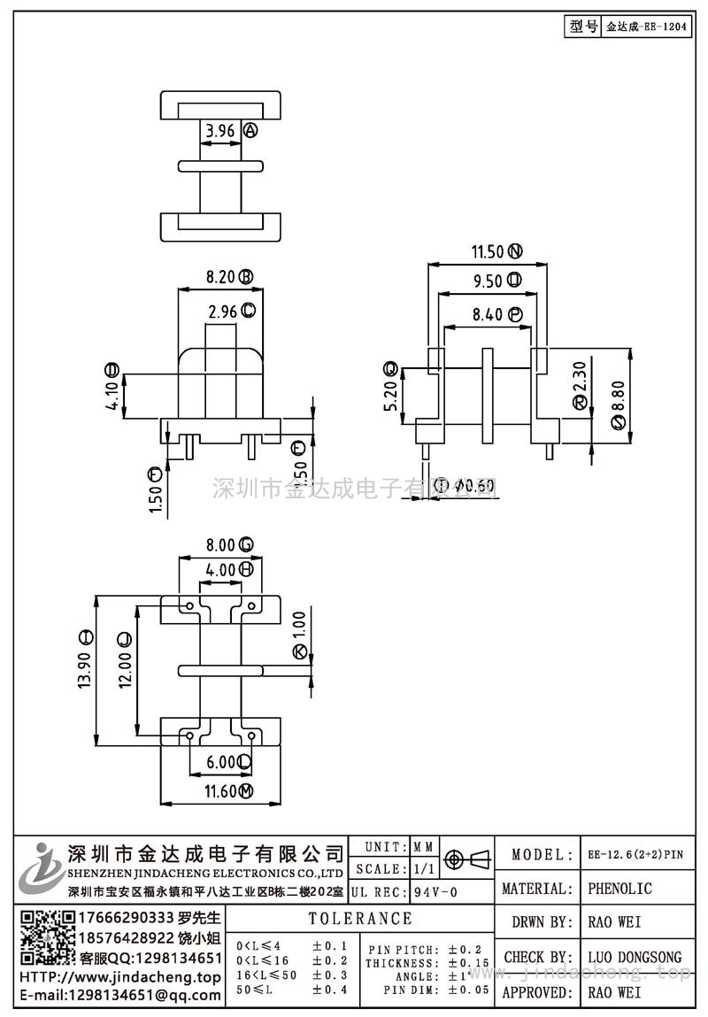 金达成-EE-1204/EE12.6卧式双槽(2+2)PIN