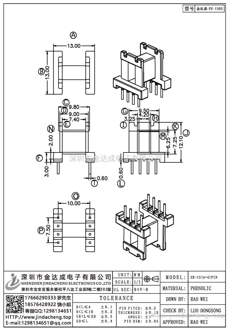 金达成-EE-1303/EE13卧式(4+4)PIN