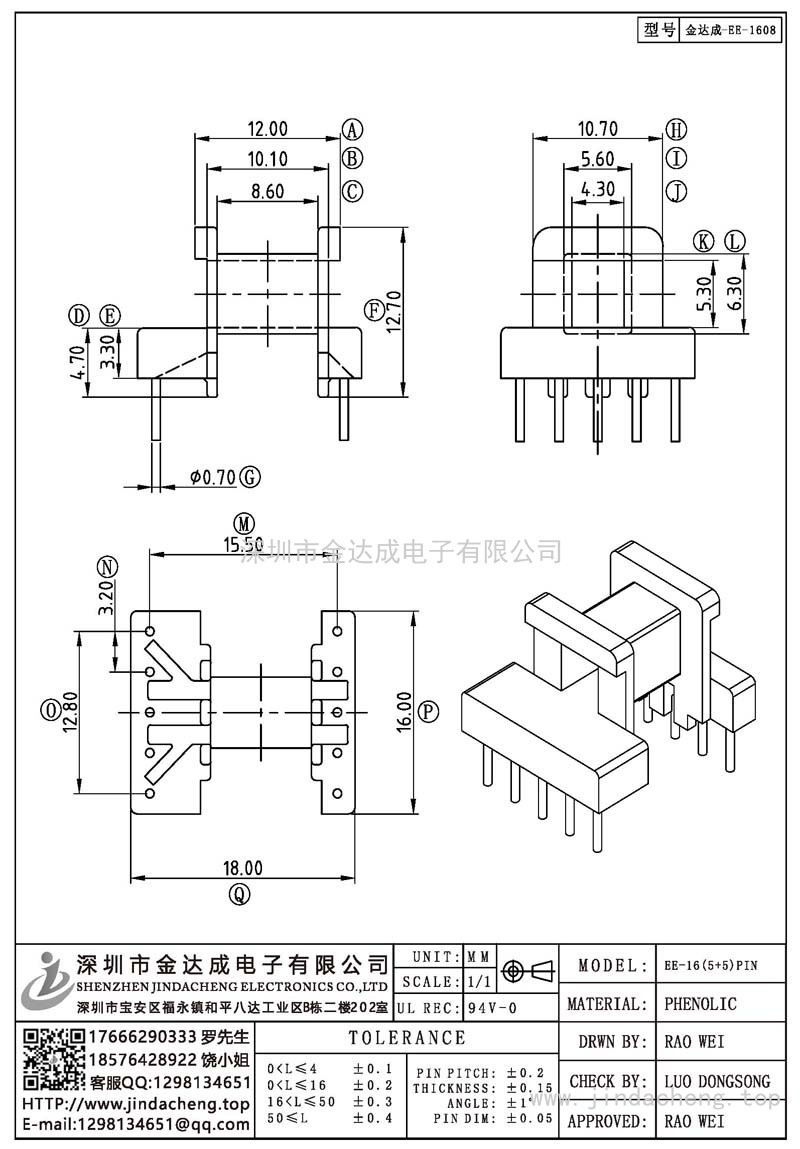 金达成-EE-1608/EE16卧式(5+5)PIN