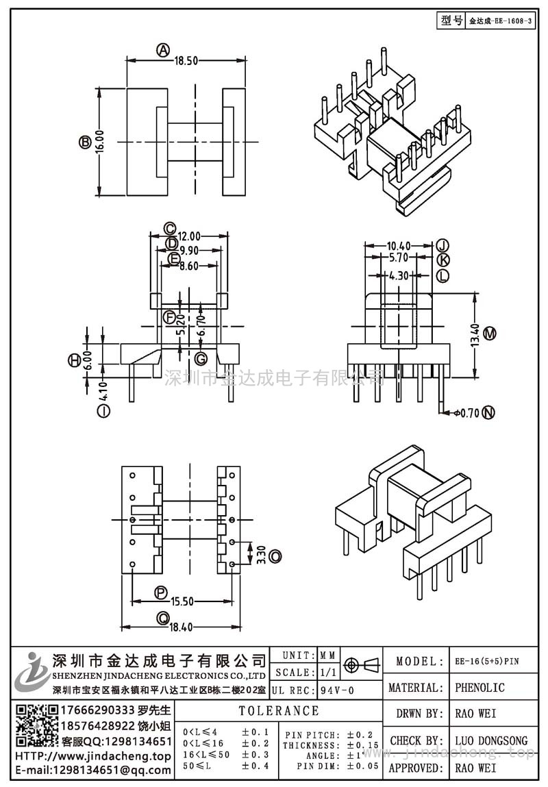 金达成-EE-1608-3/EE16卧式(5+5)PIN