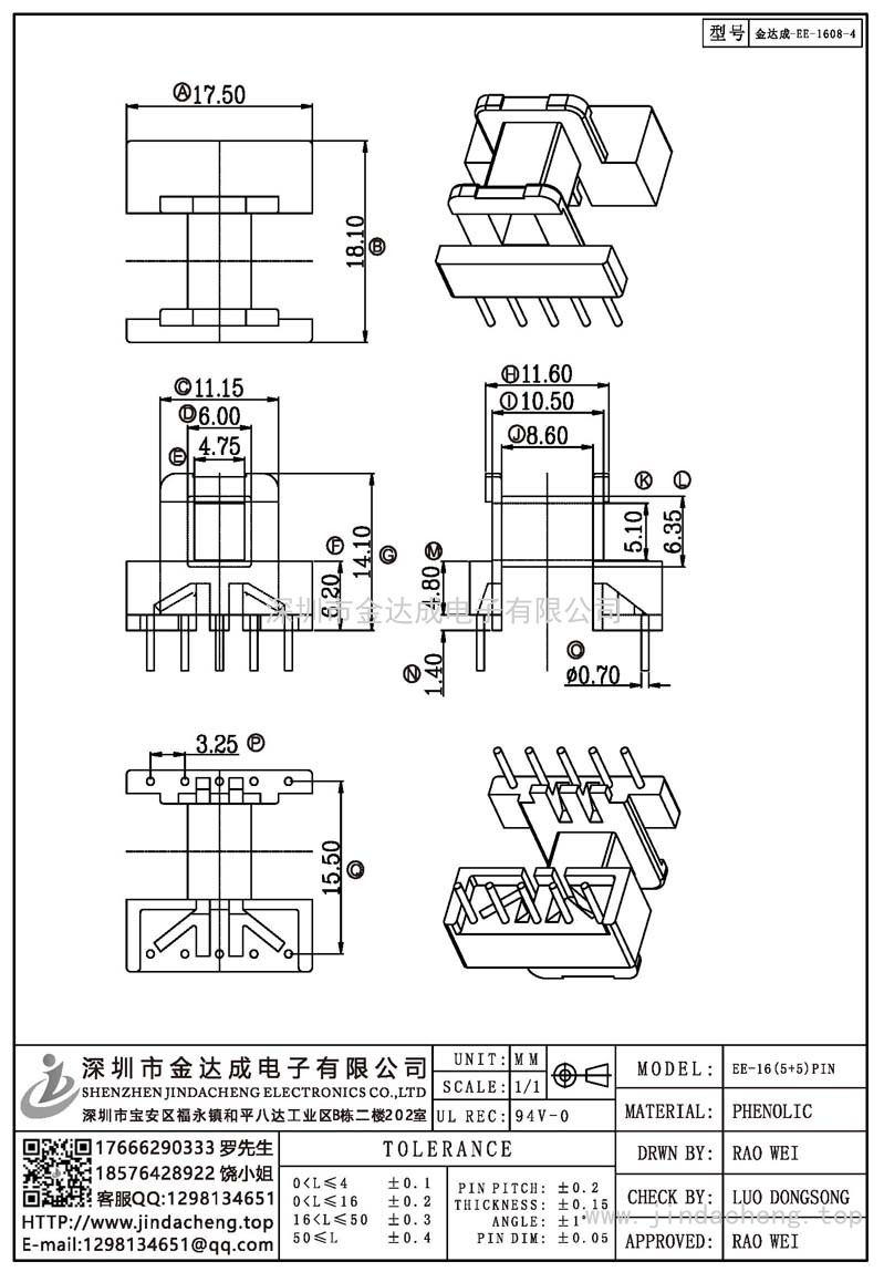 金达成-EE-1608-4/EE16卧式(5+5)PIN