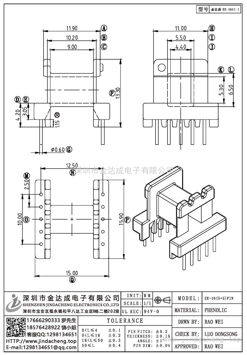金达成-EE-1611-1/EE16卧式(5+5)PIN