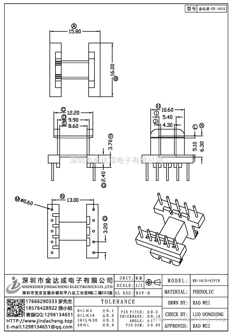 金达成-EE-1612/EE16卧式(5+5)PIN