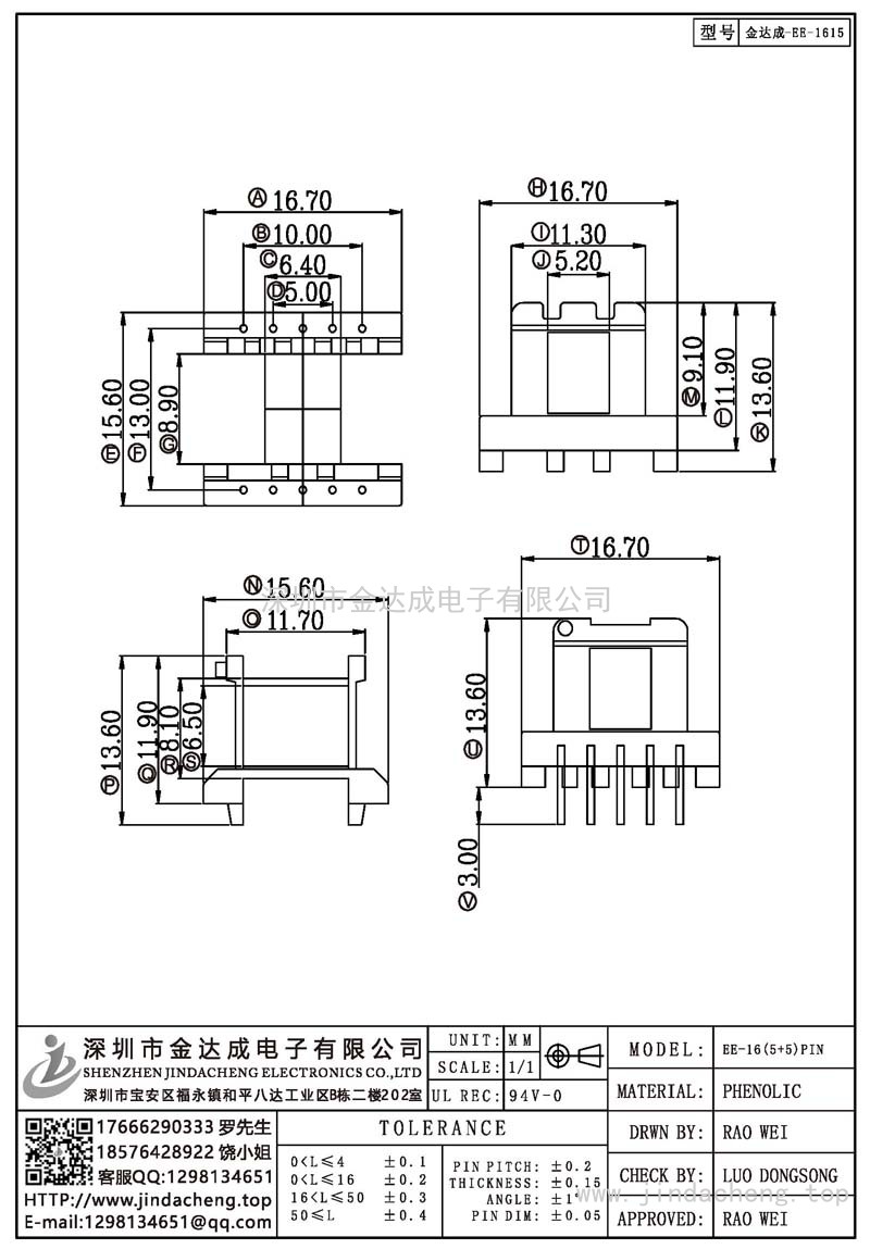 金达成-EE-1615/EE16卧式(5+5)PIN