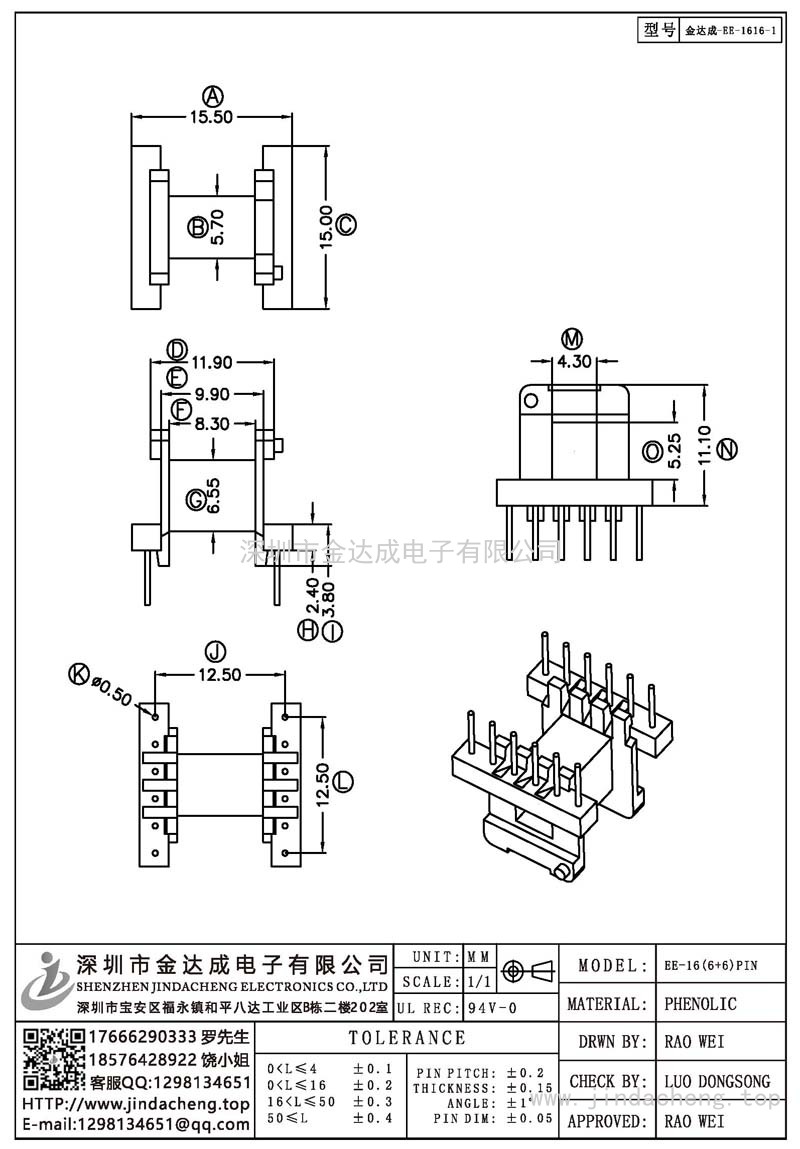 金达成-EE-1616-1/EE16卧式(6+6)PIN