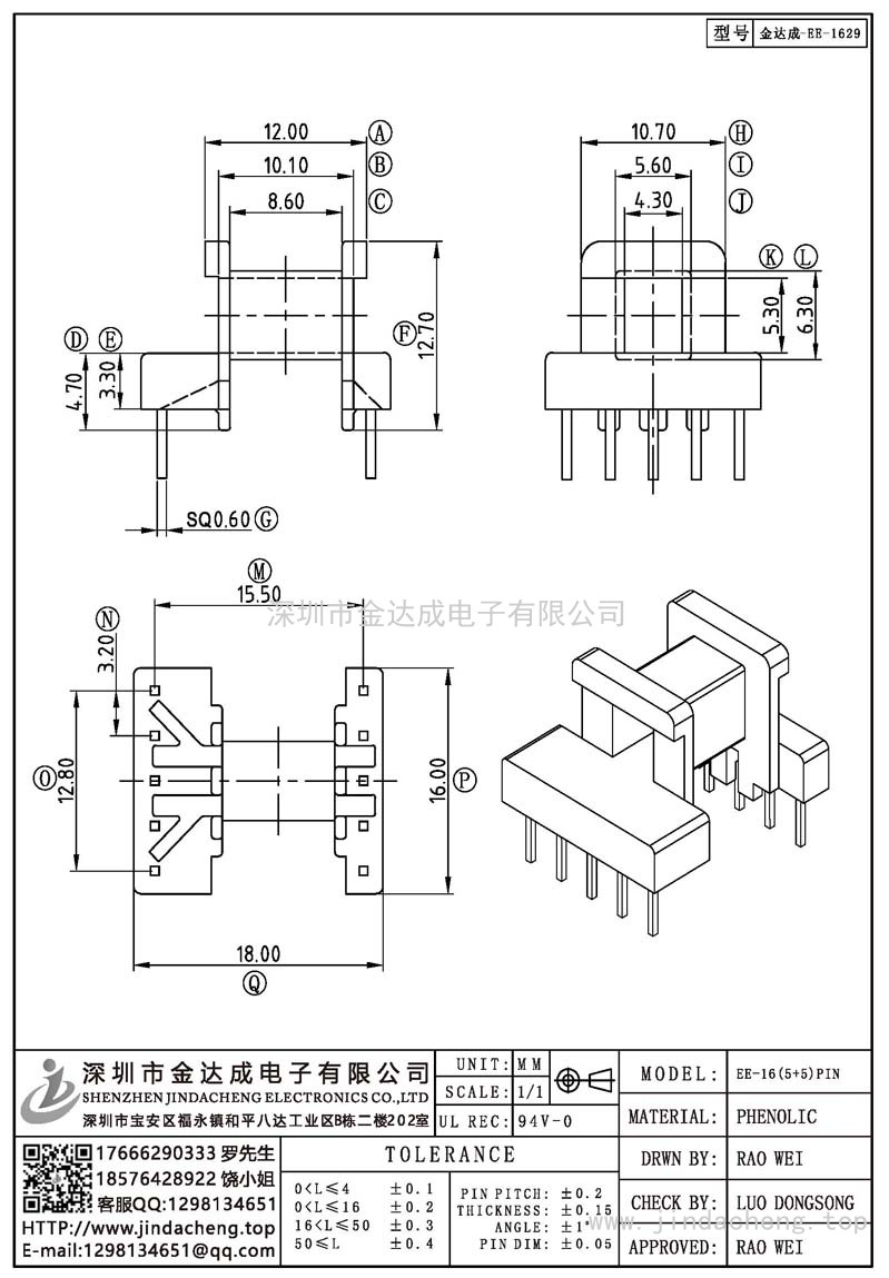 金达成-EE-1629/EE16卧式(5+5)PIN