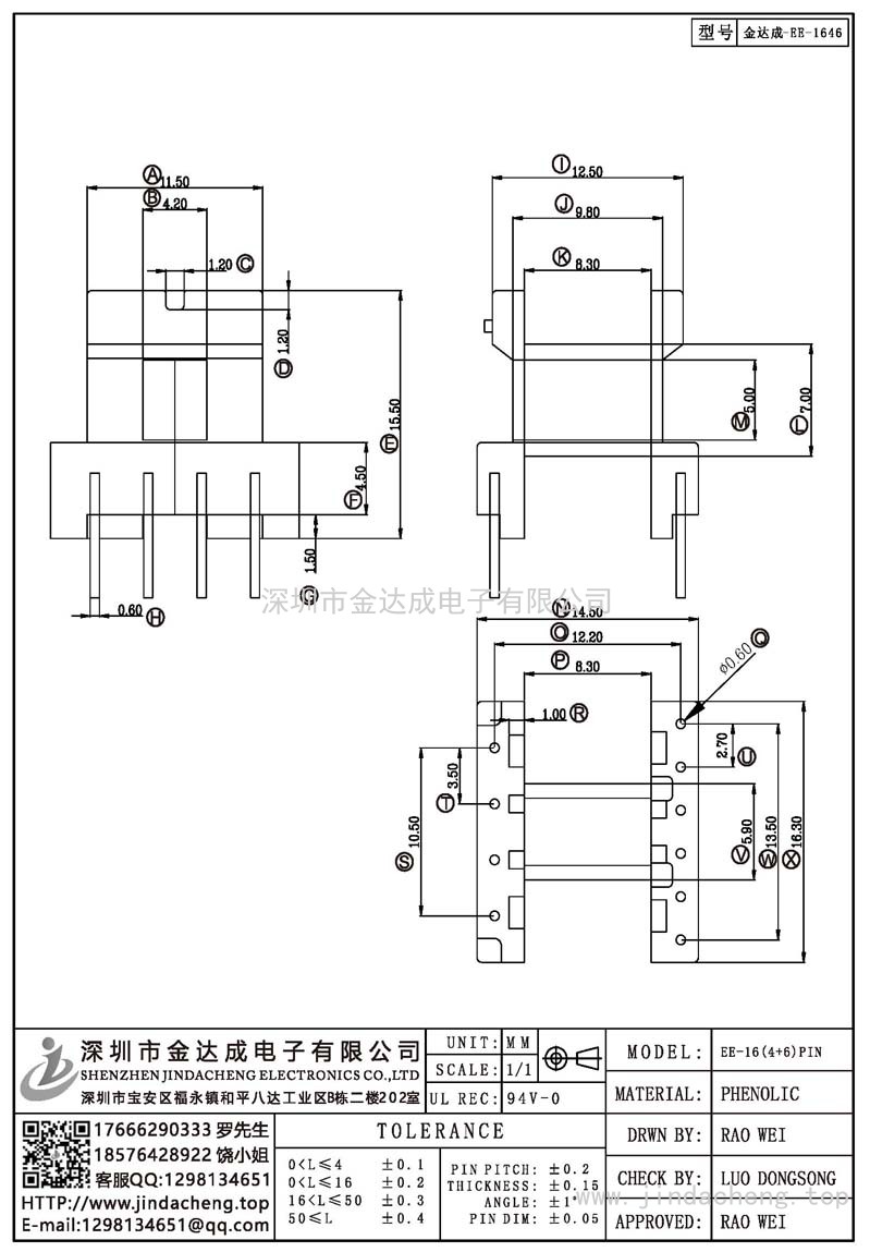 金达成-EE-1646/EE16卧式(4+6)PIN
