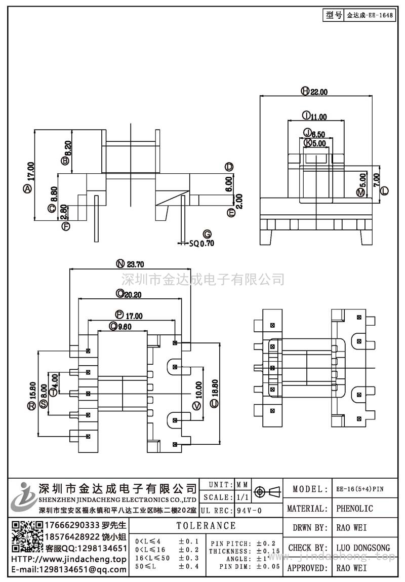 金达成-EE-1648/EE16卧式(5+4)PIN