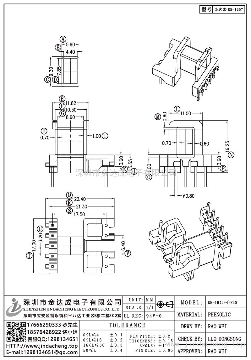 金达成-EE-1657/EE16卧式(5+4)PIN