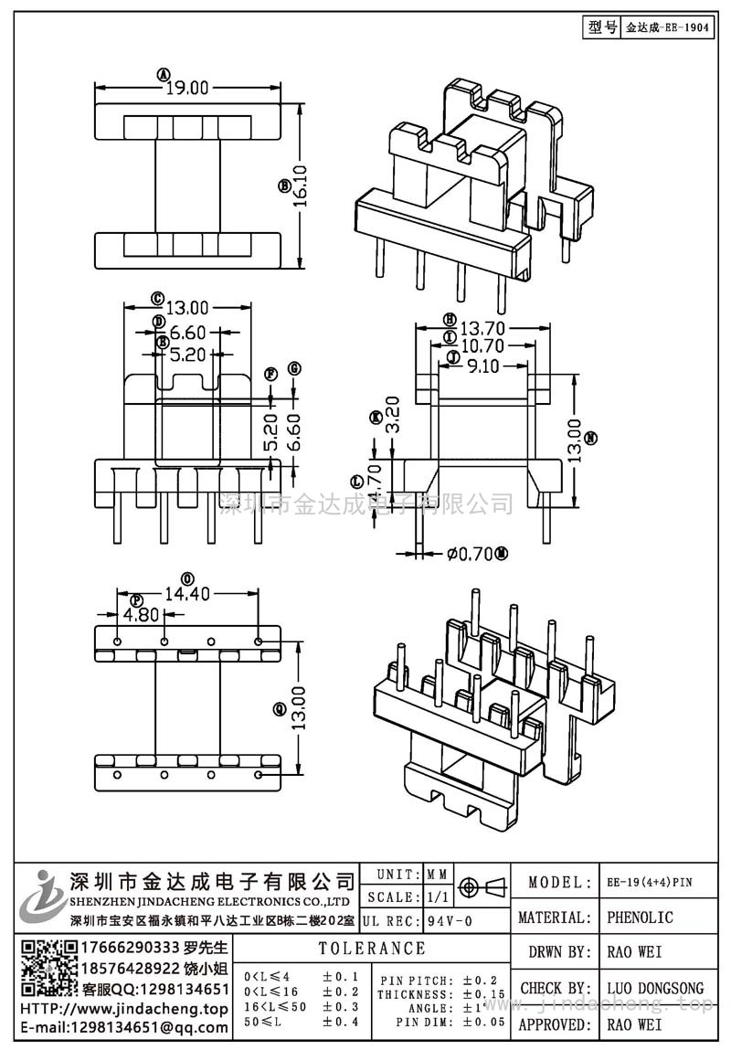 金达成-EE-1904/EE19卧式(4+4)PIN
