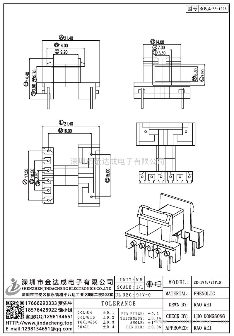 金达成-EE-1908/EE19卧式(6+2)PIN