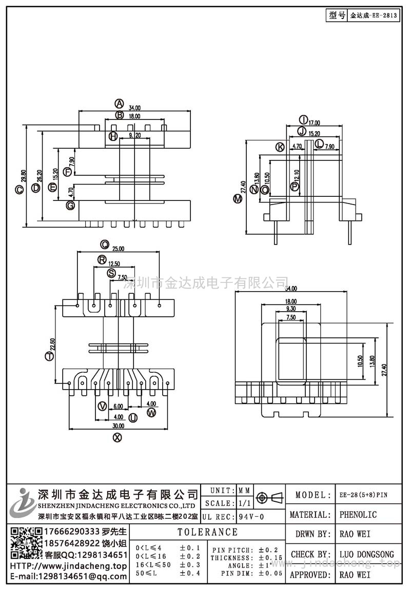 金达成-EE-2813/EE28卧式(5+8)PIN