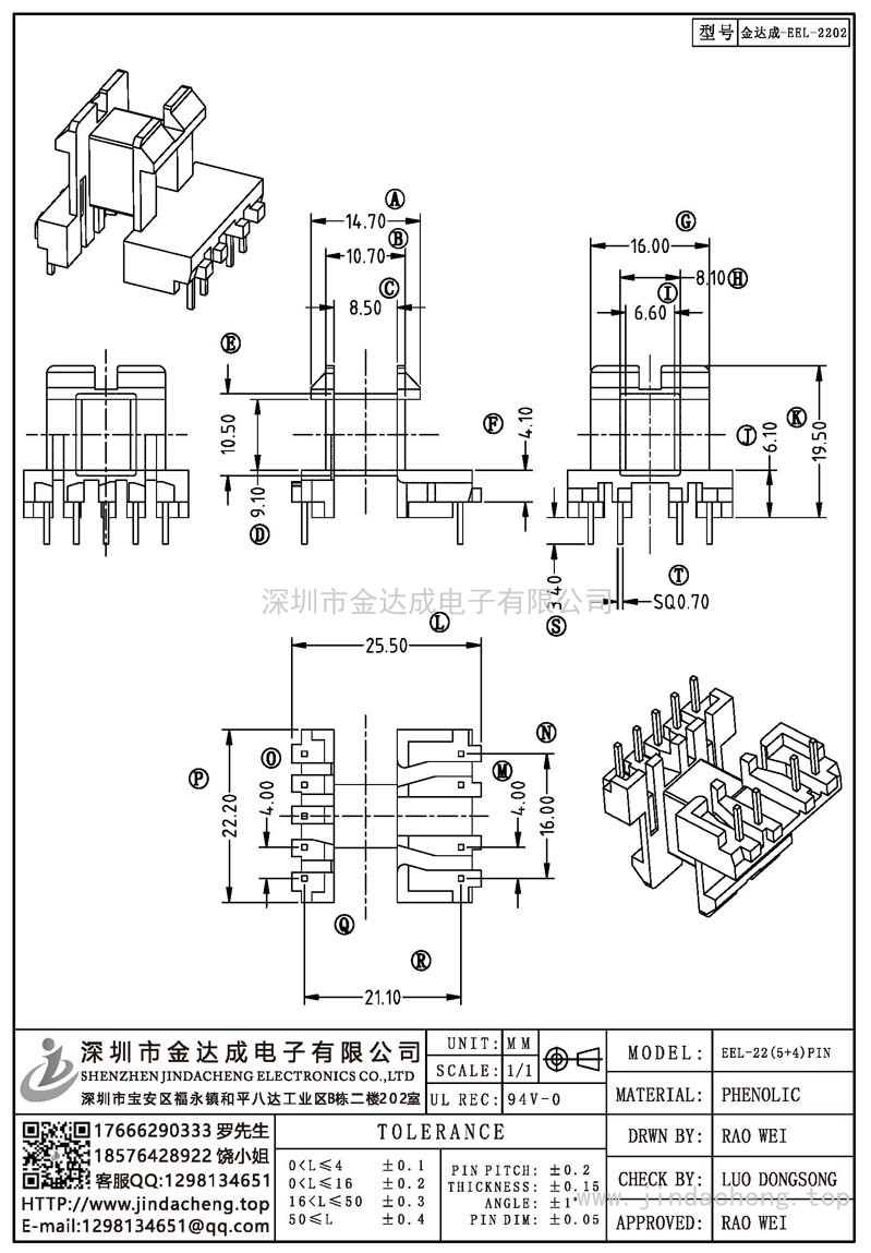 金达成-EEL-2202 /EEL22卧式(5+4)PIN