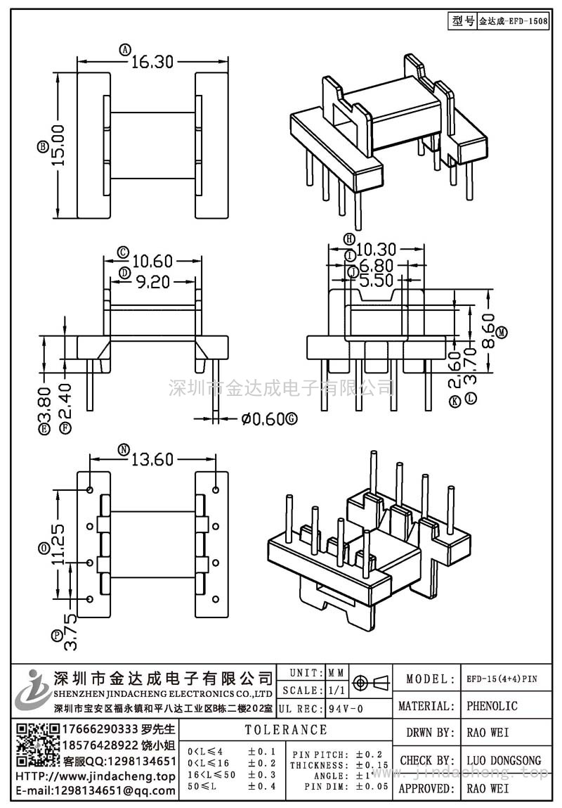 金达成-EFD-1508/EFD15卧式(4+4)PIN