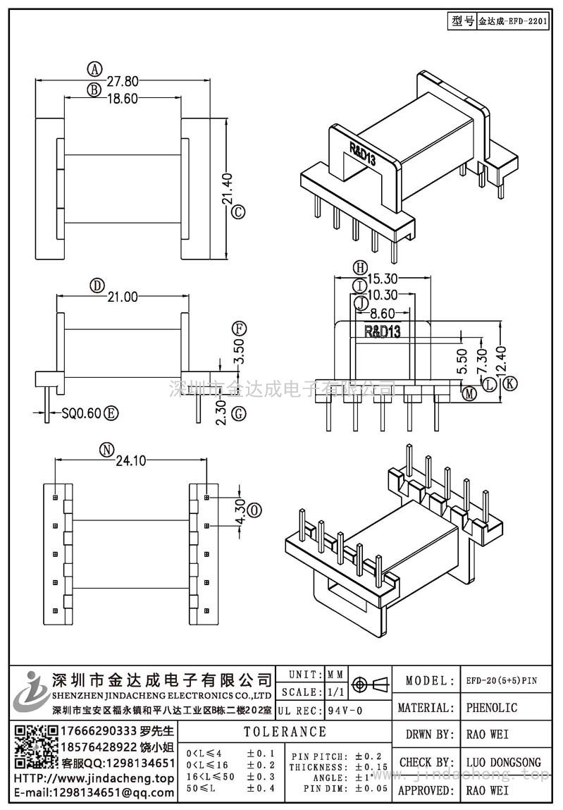 金达成-EFD-2201/EFD20卧式(5+5)PIN