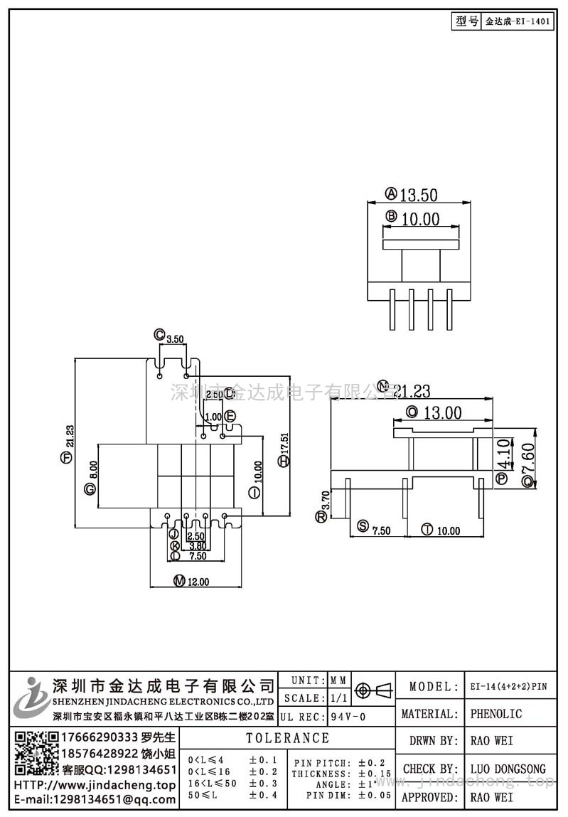 金达成-EI-1401/EI14立式(4+2+2)PIN
