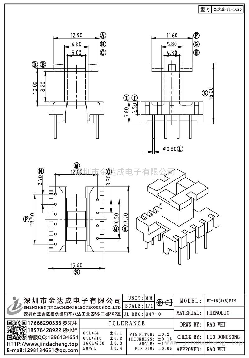 金达成-EI-1620/EI16立式(4+6)PIN