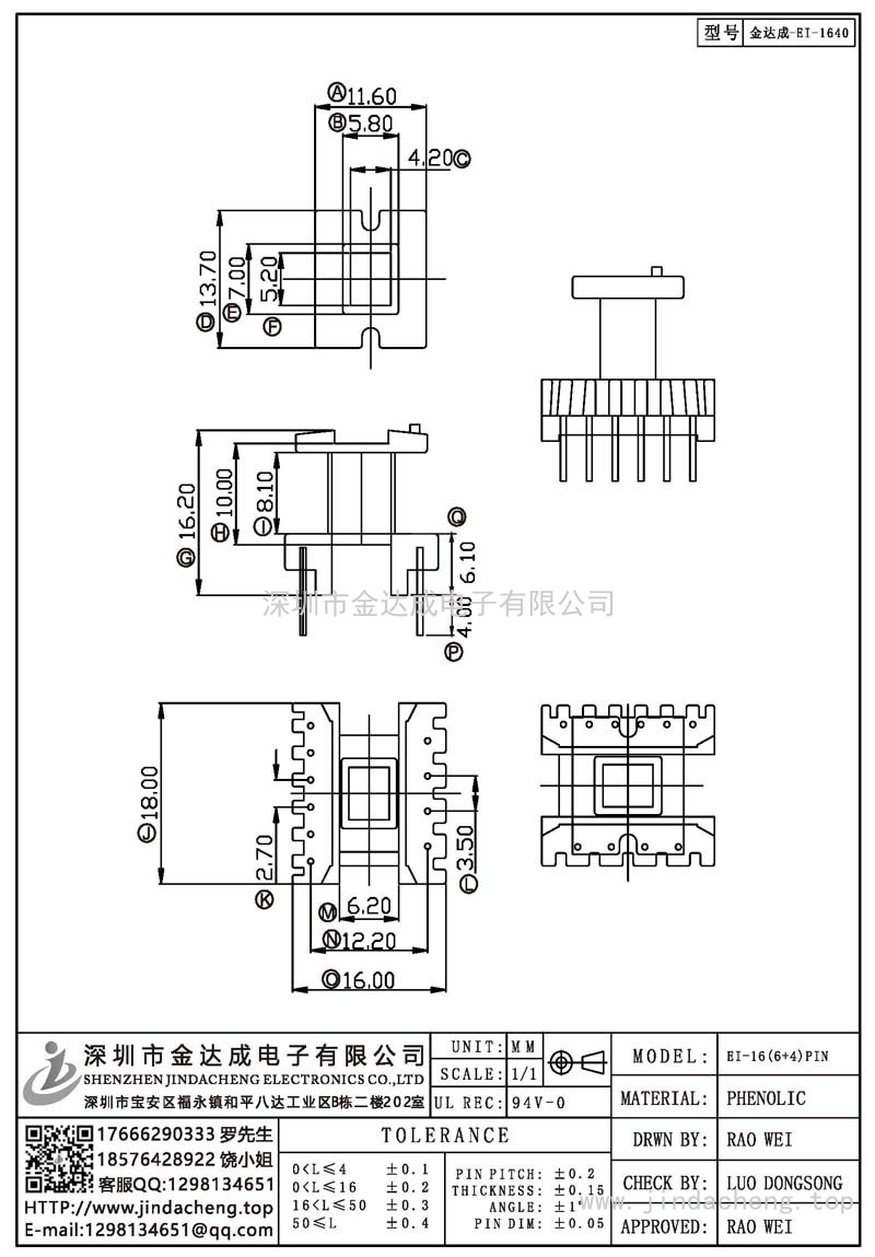 金达成-EI-1640/EI16立式(6+4)PIN